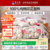 富安娜床上四件套纯棉床单被套100%全棉套件双人加大富安娜床上用品 1.8m床悠然