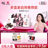 东阿阿胶桃花姬阿胶糕75g*2盒装即食阿胶送长辈礼品营养品七夕情人节礼物