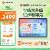 小猿猿辅导AI学习机P60 1v1精准学全能家教 校内教材同步 小学到高中全学段平板护眼屏 12.2'' 6+128