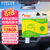 忆捷（EAGET）128GB TF（MicroSD）存储卡 C10 黄绿卡 适用360海康凌度盯盯拍监控行车记录仪 高速内存卡