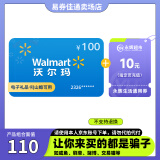 【谨防刷单诈骗】沃尔玛通用礼品卡100元+永辉生活通用券10元组合套餐 全国通用 支持叠加 本店不刷单-谨防诈骗 不支持退换