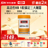 Swisse斯维诗 超级复合维生素B族60片17种营养8大B族维生素活性VB提精力
