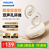 飞利浦（PHILIPS）新款蓝牙耳机挂耳式运动耳机无线蓝牙耳机超长续航开放式降噪骨传导耳机适用苹果华为TAT2739白