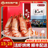 海鲜颂九节虾干即食大虾干烤虾干对虾干特大斑节虾干海产干货大烤虾 特大斑节虾干礼盒500g