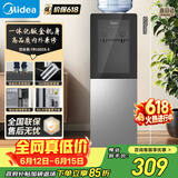 美的（Midea）【价保618】饮水机茶吧机家用热水壶烧水壶电热水壶上置式客厅立式多功能桶装冷热双温 YD1318S-X