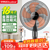 荣事达（Royalstar）铝叶电风扇家用落地扇办公室立式风扇客厅大风量机械摇头风扇 FS09-16F2