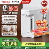 东芝（TOSHIBA）【保价618】水物语安全电热水瓶316L不锈钢0涂层0胶水电热水壶大容量恒温沸腾除氯烧水壶多段 2.5L 【304不锈钢】