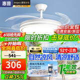 惠普隐形风扇灯客厅餐厅静音吊扇灯 2026年新款家用一体电扇吊灯具 光韵-1级能效52寸-节能变频-遥控