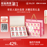 燕之屋即食燕窝端午节礼盒送妈妈老婆女生生日礼物礼品花漾70g*8瓶营养