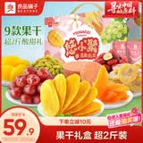良品铺子悠小聚果干零食大礼包1075g芒果干黄桃干猕猴桃干葡萄干山楂红枣