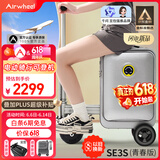 爱尔威（Airwheel）电动行李箱可骑行智能拉杆箱可坐可代步20英寸登机箱 青春版—银