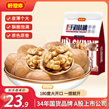 好想你 原味纸皮核桃454g/袋 坚果炒货新疆特产薄皮手剥大核桃仁