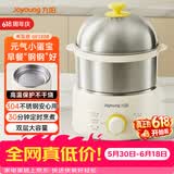 九阳（Joyoung）煮蛋器 定时自动断电 小型不锈钢多功能便携式电蒸锅 双层煮鸡蛋早餐神器GE320B