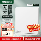 NVC雷士电工 开关插座 电工电料 86型空白装饰插座面板 N25奶油白