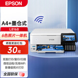 爱普生（EPSON）L8168 彩色墨仓式喷墨打印机家用办公6色影像级打印 原装连供专用照片打印机