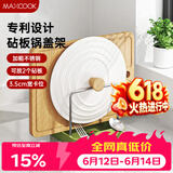 美厨（MAXCOOK）砧板架锅盖架碟架 不锈钢沥水架置物架 沥水厨房收纳架 MCZW5433