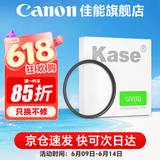 佳能 镜头保护镜 UV镜 滤镜 单反微单镜头保护镜片 适用于佳能/索尼/尼康/富士单反微单镜头 原装uv镜 品牌kase二代 UV 72mm  晒单抢好礼