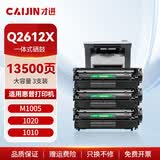 才进适用惠普m1005硒鼓12a硒鼓hp1020/plus墨盒1010激光打印机一体机laserjet m1005mfp 1018 q2612a m1319f