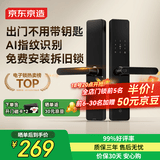 京东京造智能门锁M10 指纹锁密码锁电子锁 入户门防盗门锁免费上门安装