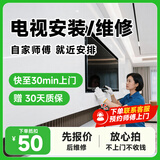 青提到家空调维修人工上门安装家电维修液晶显示器屏幕更换小米TCL海信 电视安装【上门费】