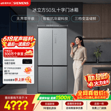 西门子（SIEMENS）冰立方503L十字门冰箱【价保618】大容量 智能抗冷凝 超薄平嵌 一级能效KC88EA639C 国家补贴