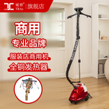 域桥 挂烫机家用烫衣服商用服装店蒸汽熨烫机大功率立式全铜挂烫机 红色[铜芯]