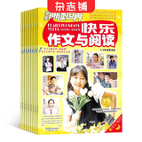 【满200减100】快乐作文与阅读3-6年级杂志 2026年9月起订 1年共12期 小学3-6年级作文学习提升阅读理解作文提高辅导书籍期刊杂志素材积累同步教材语文课外阅读写作能力培养杂志铺