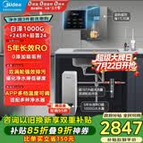 美的（Midea）直饮加热净水器套装【白泽1000+管线机MG245-R+前置24pro】0阻垢剂反渗透过滤 家用净饮机