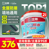 立邦防水涂料堵漏王防水胶卫生间厨房阳台防水浆料快涂宝五合一18KG*2