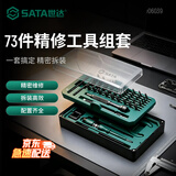 世达（SATA）73件精密螺丝刀组套电子电工精密数码家电拆装钳子电笔套装706039
