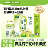 优乐多乳酸菌饮品 青提栀子花味 益生菌早餐酸奶 100g*20瓶 饮料
