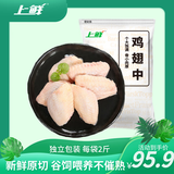 上鲜鸡翅中 净重4斤 烤翅鸡中翅炸鸡翅红烧鸡翅鸡肉生鲜烧烤食材