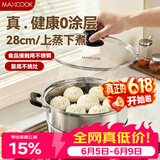 美厨（MAXCOOK）蒸锅 不锈钢28cm单层蒸锅 加厚复合底 燃气炉电磁炉通用