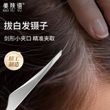 美肤语拔白头发专用镊子拔眉毛胡子汗毛腋毛斜口不锈钢拔毛夹8565