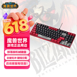 暴雪（BLIZZARD）魔兽世界官方正版游戏电竞有线机械键盘全键无冲热插拔背光定制轴机械键盘-部落红
