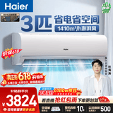 海尔【价保618】 空调净省电3匹大挂机变频 卧室客厅壁挂式 双排铜管 十年包修 国家补贴KFR-72GW/E1-1
