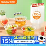 特美居（temeiju）一次性碗食品家用500型*100只耐高温微波打包盒透明冰粉碗汤碗