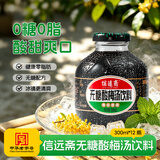 信远斋无糖酸梅汤饮料300ml*12玻璃瓶整箱夏季解暑解辣防暑降温冷藏