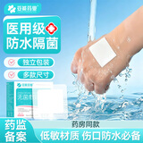 妥能药业 医用无菌敷贴防水大号创可贴伤口创口贴术后伤口防感染防水贴游泳私密贴私处防护贴 10*10cm 20片/盒 