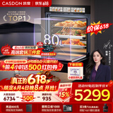 凯度（CASDON）【双热风】80L大容量 18.2英寸大彩屏 蒸烤箱一体机嵌入式  蒸烤炸炖焖5合1 SR8030FE25-TDMax