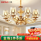 三洛（SANLUO）美式全铜吊灯客厅灯欧式简约餐厅主卧室复式楼大厅吊灯具套餐H13 8头全铜+含LED三色灯泡+包安装