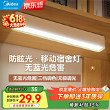 美的（Midea） LED小夜灯卧室柔光充电式床头灯小台灯节能免安装磁吸护眼台灯 【插电款】防眩光+无蓝光危害