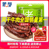 蒙都 现烤牛肉干原味400g 加热新鲜短保 肉干肉脯 健身休闲零食 清真