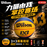 威尔胜（Wilson）WAVE系列FIBA 3×3 官方赛事6号篮球PU室内外防滑成人篮球