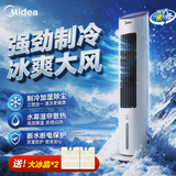 美的（Midea）【强力制冷】空调扇冷风扇加湿降尘降温家用节能冷风机强力制冷风扇水冷塔扇冷气机移动空调塔扇 负离子-手机APP（白色）