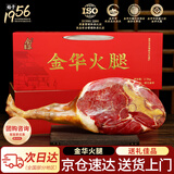 金苏正宗金华火腿一整只腿礼盒5斤中秋节送长辈礼品腊味浙江特产
