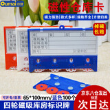 欧唛（oumai）磁性仓库卡强磁标识牌磁吸库存卡计数标牌货架物资标签牌物料卡 4齿轮65*100mm 蓝色100个