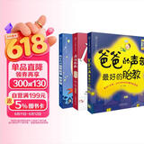 爸爸的声音：完美胎教故事朗读版（套装共3册）孕妇备孕怀孕孕期胎教孕妈书籍孕期书籍