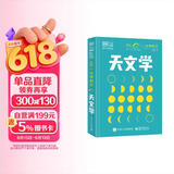 DK一分钟科学 天文学 小学书单 书单寒假书单科普启蒙自主阅读课外读物科普百科 6-12岁小猛犸童书 