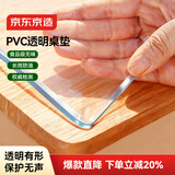 京东京造 2mm加厚无色 桌布防水防油透明桌垫无味PVC软玻璃桌面垫70*130cm